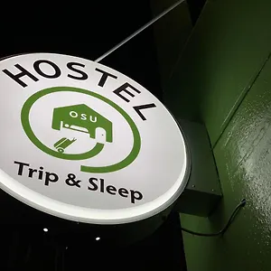  旅馆 旅行与睡眠青年旅馆
